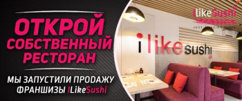 Франшиза iLIKEsushi
